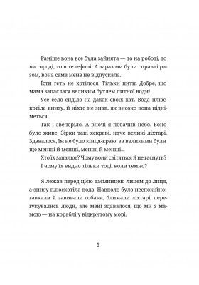 Подорож на вільний берег Подорож на вільний берег